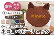 【ピンク×シルバー刺繍】ベビーリュック  猫ミミ/ネコ耳 一升餅にも〈名入れ可能・5色から選べる〉【coco plus an factory】[OCR021-4]