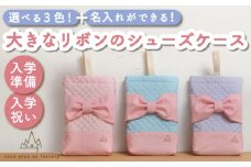 【ラベンダー】シューズケース シューズ入れ【coco plus an factory】[OCR038-3]