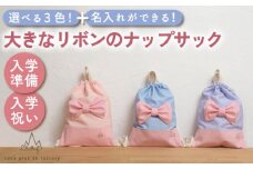 【ピンク】体操服袋 ナップサック お着替え袋【coco plus an factory】[OCR039-1]