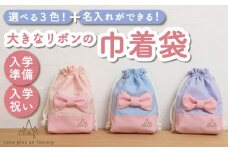 【ピンク】巾着袋　コップ入れ ポーチ【coco plus an factory】[OCR040-1]