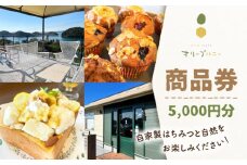 【はちみつcaféオリーブハニー 】商品券 5,000円分 ”自家製のハチミツと自然をお楽しみ下さい！” [OCG002] / 商品券 カフェ 食事券 ギフト券 商品券 川棚町カフェ 川棚町食事券 商品券 はちみつ 絶景
