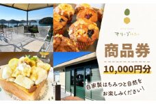 【はちみつcaféオリーブハニー 】商品券 10,000円分 ”自家製のハチミツと自然をお楽しみ下さい！” [OCG003] / 商品券 カフェ 食事券 ギフト券 商品券 川棚町カフェ 川棚町食事券 商品券 はちみつ 絶景