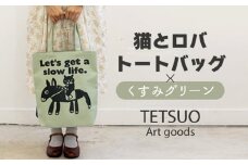 「猫とロバ」トートバッグ くすみグリーン【TETSUO CORPORATION】[OCS001] / トートバッグ かばん バッグ 猫かばん ネコトートバッグ ネコ 絵 鞄 A4サイズトートバッグ かわいい