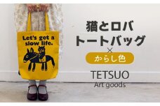 「猫とロバ」トートバッグ からし イエロー【TETSUO CORPORATION】[OCS003] / トートバッグ かばん バッグ 猫かばん ネコトートバッグ ネコ 絵 鞄 A4サイズトートバッグ かわいい 普段使い トートバッグ 鞄 おしゃれ 通勤 通学 プレゼント