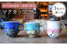 【①水色】陶芸家 尾田芳炎作 マグカップ 1個【一念窯陶芸美術ギャラリー】 [OBV002-01]