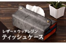 レザー × ウッドレジン ティッシュケース [OBG015] / レザー 革製品  ティッシュケース レザー ティッシュカバー カジュアル  男女兼用 贈り物 レザー プレゼント おしゃれ シンプル 手作り レザー