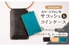 【ブラック×ブラック】レザー スマートフォン 用 サコッシュ ( ブラック ) & コイン ケース セット ( 3色 から選べる) [OBG014_01]