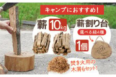 【紐：②グリーン】薪割り台 1個 & 薪 (広葉樹ミックス) 約10kg （着火木材付き）【SLOW LIFE ~hinata~】[OBT005-02]