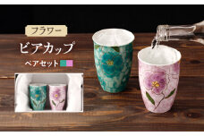 フラワー ビアカップ 2客セット【長崎慈光園】[OAM010] / 陶器 波佐見焼 はさみやき 食器 陶器 お皿 カップ 食器 来客用 ギフト 贈答 マルチカップ 陶器 カップ ビール ビアカップ ビール かわいい 可愛い おしゃれ ペア セット カップ お茶 コーヒー 