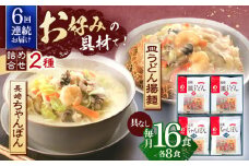 【6回定期便】長崎ちゃんぽん・皿うどん揚麺　各8人前【株式会社みろく屋】[OBL013] / ちゃんぽん 皿うどん さらうどん ちゃんぽん麺 パリパリ皿うどん 麺 長崎名物 即席めん レトルト麺 レトルト れとると
