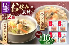 【12回定期便】長崎ちゃんぽん・皿うどん揚麺　各8人前【株式会社みろく屋】[OBL014] / ちゃんぽん 皿うどん さらうどん ちゃんぽん麺 パリパリ皿うどん 麺 長崎名物 即席めん レトルト麺 レトルト れとると