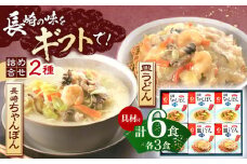 【具材付き】贈答用 長崎ちゃんぽん・皿うどん 各3人前 詰合せ 【株式会社みろく屋】[OBL034] / ちゃんぽん 皿うどん さらうどん ちゃんぽん麺 パリパリ皿うどん 麺 長崎名物 即席めん レトルト麺 レトルト れとると