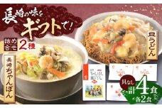 長崎ちゃんぽん・皿うどん 各2人前 【株式会社みろく屋】[OBL053] / ちゃんぽん チャンポン 長崎名物 インスタント麺 インスタントちゃんぽん 袋麺 具なし袋麺 具なしちゃんぽん さらうどん インスタント皿うどん サラウドン