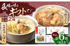 長崎ちゃんぽん・皿うどん 各3人前 【株式会社みろく屋】[OBL054] / ちゃんぽん チャンポン 長崎名物 インスタント麺 インスタントちゃんぽん 袋麺 具なし袋麺 具なしちゃんぽん さらうどん インスタント皿うどん サラウドン