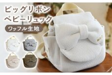 【オリーブ×シルバー】【贈答・出産祝い】ベビーリュック ビッグリボン　〈名入れ可能・4色から選べる〉【coco plus an factory】[OCR055-8]