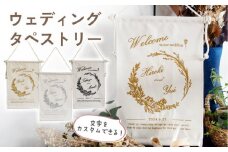 【ブラウン×ブロンズ】【結婚祝いに】 総刺繍 ウェディング タペストリー　〈2色から選べる〉【coco plus an factory】[OCR057-4]