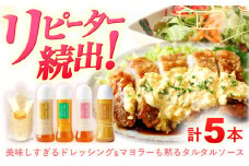 スムージー専門店が作った ドレッシング 300g×4本（たまねぎ・人参・ごぼう・カレー）＆タルタルソース 300gパウチ【ビタミン・スタンド】[OAK026] / タルタルソース 調味料 ドレッシング 玉ねぎ タルタルソースドレッシング にんじん 人参 タルタルソース ごぼう ゴボウ タルタルソース