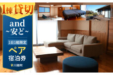 1日1組限定！一棟貸し宿泊施設 and~安ど~ ペア宿泊券【有限会社トーヒ企画】[OBZ001] / 宿泊券 旅行 帰省 バカンス 余暇 長期休暇 ワーケーション 海沿い 古民家 一棟貸し 長崎旅行 自然 海 山 ビーチ 絶景