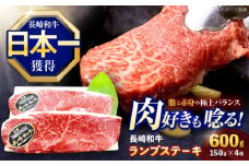 長崎和牛ランプステーキ 約600g(150g×4枚)【株式会社 黒牛】[OCE017] / 牛肉 らんぷ ランプステーキ 国産牛 ステーキ肉 和牛ステーキ ランプステーキ肉 ランプ肉 らんぷ