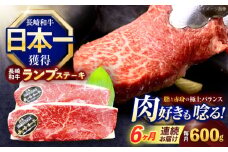 【6回定期便】長崎和牛ランプステーキ 約600g(150g×4枚)【株式会社 黒牛】[OCE019] / 牛肉 らんぷ ランプステーキ 国産牛 ステーキ肉 和牛ステーキ ランプステーキ肉 ランプ肉 らんぷ