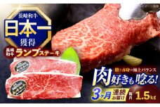 【3回定期便】長崎和牛ランプステーキ 約1.5kg(150g×10枚)【株式会社 黒牛】[OCE022] / 牛肉 らんぷ ランプステーキ 国産牛 ステーキ肉 和牛ステーキ ランプステーキ肉 ランプ肉 らんぷ