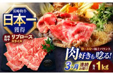 【3回定期便】長崎和牛リブローススライス約1kg(500g×2)【株式会社 黒牛】[OCE056] / 牛肉 リブ肉 リブロース肉 すき焼き用肉 リブ ロース肉 スライス 切り落とし すらいす肉 リブロース肉 すき焼き しゃぶしゃぶ