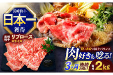 【3回定期便】長崎和牛リブローススライス約2kg(500g×4)【株式会社 黒牛】[OCE060] / 牛肉 リブ肉 リブロース肉 すき焼き用肉 リブ ロース肉 スライス 切り落とし すらいす肉 リブロース肉 すき焼き しゃぶしゃぶ