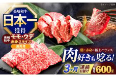 【6回定期便】長崎和牛 焼肉用 赤身スライス600g (モモ・ウデ 各300g)【株式会社 黒牛】[OCE098] / 赤身 スライス 焼肉用赤身スライス 牛肉 焼肉 牛肉スライス