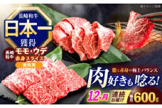 【12回定期便】長崎和牛 焼肉用 赤身スライス600g (モモ・ウデ 各300g)【株式会社 黒牛】[OCE099] / 赤身 スライス 焼肉用赤身スライス 牛肉 焼肉 牛肉スライス