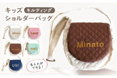 【アイボリー×シルバー】【名入れ可能！】キルティング キッズ ショルダーバッグ【coco plus an factory】[OCR059]