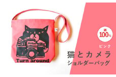 「猫とカメラ」ショルダーバッグ　ピンク【TETSUO CORPORATION】[OCS020] / ショルダーバッグ かばん 鞄 ばっぐ ショルダーバッグ かばん 鞄 ばっぐ
