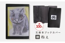 文庫本ブックカバー 「題：ねぇ」【TETSUO CORPORATION】[OCS029] / ブックカバー 本 ブック カバー 猫デザイン日用品 文具 ぶっくかばー 文房具 かわいい ネコ 猫 イラスト ブックカバー