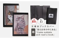文庫本ブックカバー2個セット「答えは本の中にある」「Come outside and read a book」【TETSUO CORPORATION】[OCS032] / ブックカバー 本 ブック カバー 猫デザイン日用品 文具 ぶっくかばー 文房具 かわいい ネコ 猫 イラスト ブックカバー