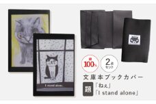 文庫本ブックカバー2個セット「ねぇ」「I stand alone」【TETSUO CORPORATION】[OCS035] / ブックカバー 本 ブック カバー 猫デザイン日用品 文具 ぶっくかばー 文房具 かわいい ネコ 猫 イラスト ブックカバー