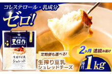 【2回定期便】豆乳シュレッドチーズ 200g×5パック【大屋食品工業】 [OAB041] / プラントベース 大豆 植物由来 大豆製品 豆乳チーズ シュレッド ヴィーガン 植物性 乳アレルギー対応 ヘルシー コレステロールゼロ ソイミルク 健康 乳製品不使用 低カロリー