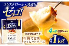 【4回定期便】豆乳シュレッドチーズ 200g×5パック【大屋食品工業】 [OAB043] / プラントベース 大豆 植物由来 大豆製品 豆乳チーズ シュレッド ヴィーガン 植物性 乳アレルギー対応 ヘルシー コレステロールゼロ ソイミルク 健康 乳製品不使用 低カロリー