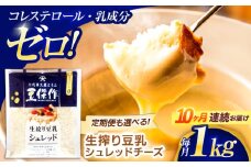 【10回定期便】豆乳シュレッドチーズ 200g×5パック【大屋食品工業】 [OAB045] / プラントベース 大豆 植物由来 大豆製品 豆乳チーズ シュレッド ヴィーガン 植物性 乳アレルギー対応 ヘルシー コレステロールゼロ ソイミルク 健康 乳製品不使用 低カロリー