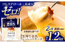 【2回定期便】豆乳シュレッドチーズ 200g×6パック【大屋食品工業】 [OAB048] / プラントベース 大豆 植物由来 大豆製品 豆乳チーズ シュレッド ヴィーガン 植物性 乳アレルギー対応 ヘルシー コレステロールゼロ ソイミルク 健康 乳製品不使用 低カロリー