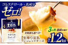 【3回定期便】豆乳シュレッドチーズ 200g×6パック【大屋食品工業】 [OAB049] / プラントベース 大豆 植物由来 大豆製品 豆乳チーズ シュレッド ヴィーガン 植物性 乳アレルギー対応 ヘルシー コレステロールゼロ ソイミルク 健康 乳製品不使用 低カロリー