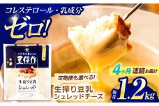 【4回定期便】豆乳シュレッドチーズ 200g×6パック【大屋食品工業】 [OAB050] / プラントベース 大豆 植物由来 大豆製品 豆乳チーズ シュレッド ヴィーガン 植物性 乳アレルギー対応 ヘルシー コレステロールゼロ ソイミルク 健康 乳製品不使用 低カロリー