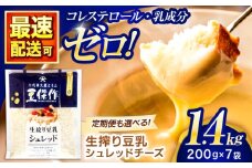 豆乳シュレッドチーズ 200g×7パック【大屋食品工業】 [OAB054] / 豆乳 大豆 豆乳 植物由来 豆乳 チーズ ヴィーガン 乳アレルギー対応 ヘルシー 豆乳 乳製品不使用 豆乳