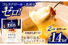 【2回定期便】豆乳シュレッドチーズ 200g×7パック【大屋食品工業】 [OAB055] / プラントベース 大豆 植物由来 大豆製品 豆乳チーズ シュレッド ヴィーガン 植物性 乳アレルギー対応 ヘルシー コレステロールゼロ ソイミルク 健康 乳製品不使用 低カロリー