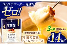 【3回定期便】豆乳シュレッドチーズ 200g×7パック【大屋食品工業】 [OAB056] / プラントベース 大豆 植物由来 大豆製品 豆乳チーズ シュレッド ヴィーガン 植物性 乳アレルギー対応 ヘルシー コレステロールゼロ ソイミルク 健康 乳製品不使用 低カロリー