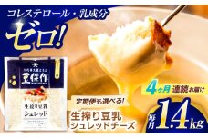 【4回定期便】豆乳シュレッドチーズ 200g×7パック【大屋食品工業】 [OAB057] / プラントベース 大豆 植物由来 大豆製品 豆乳チーズ シュレッド ヴィーガン 植物性 乳アレルギー対応 ヘルシー コレステロールゼロ ソイミルク 健康 乳製品不使用 低カロリー