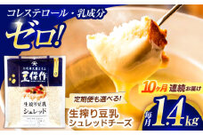 【10回定期便】豆乳シュレッドチーズ 200g×7パック【大屋食品工業】 [OAB059] / プラントベース 大豆 植物由来 大豆製品 豆乳チーズ シュレッド ヴィーガン 植物性 乳アレルギー対応 ヘルシー コレステロールゼロ ソイミルク 健康 乳製品不使用 低カロリー