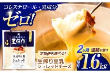 【2回定期便】豆乳シュレッドチーズ 200g×8パック【大屋食品工業】 [OAB062] / プラントベース 大豆 植物由来 大豆製品 豆乳チーズ シュレッド ヴィーガン 植物性 乳アレルギー対応 ヘルシー コレステロールゼロ ソイミルク 健康 乳製品不使用 低カロリー