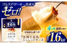 【4回定期便】豆乳シュレッドチーズ 200g×8パック【大屋食品工業】 [OAB064] / プラントベース 大豆 植物由来 大豆製品 豆乳チーズ シュレッド ヴィーガン 植物性 乳アレルギー対応 ヘルシー コレステロールゼロ ソイミルク 健康 乳製品不使用 低カロリー