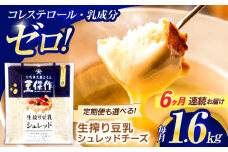 【6回定期便】豆乳シュレッドチーズ 200g×8パック【大屋食品工業】 [OAB065] / プラントベース 大豆 植物由来 大豆製品 豆乳チーズ シュレッド ヴィーガン 植物性 乳アレルギー対応 ヘルシー コレステロールゼロ ソイミルク 健康 乳製品不使用 低カロリー