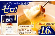 【10回定期便】豆乳シュレッドチーズ 200g×8パック【大屋食品工業】 [OAB066] / プラントベース 大豆 植物由来 大豆製品 豆乳チーズ シュレッド ヴィーガン 植物性 乳アレルギー対応 ヘルシー コレステロールゼロ ソイミルク 健康 乳製品不使用 低カロリー