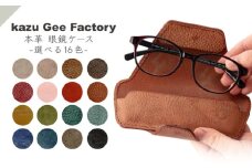 本革 イタリアンレザー 眼鏡ケース（4）【Kazu Gee Factory】 [OBG016-4]